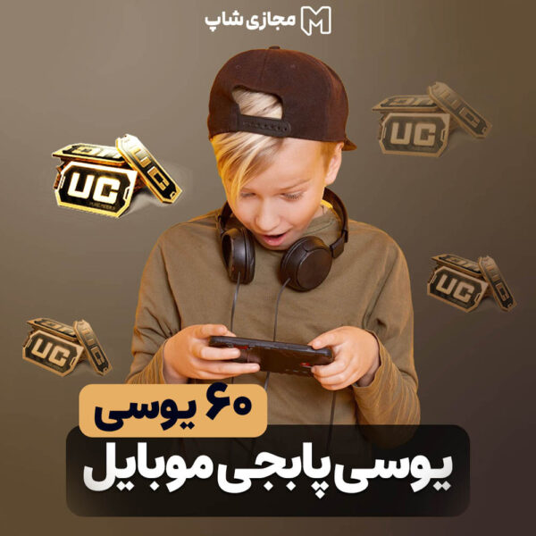 60 یوسی