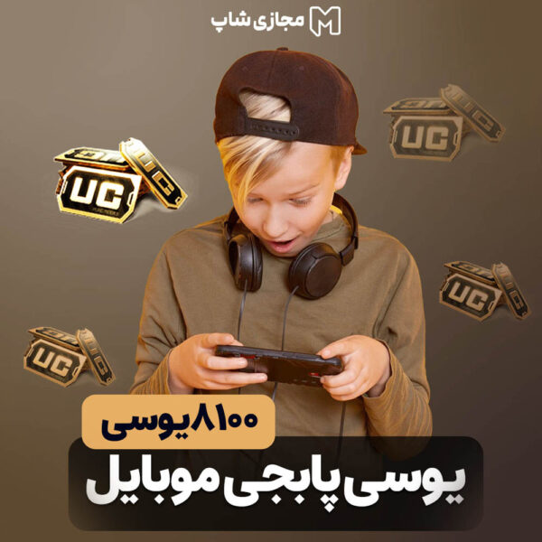 8100 یوسی