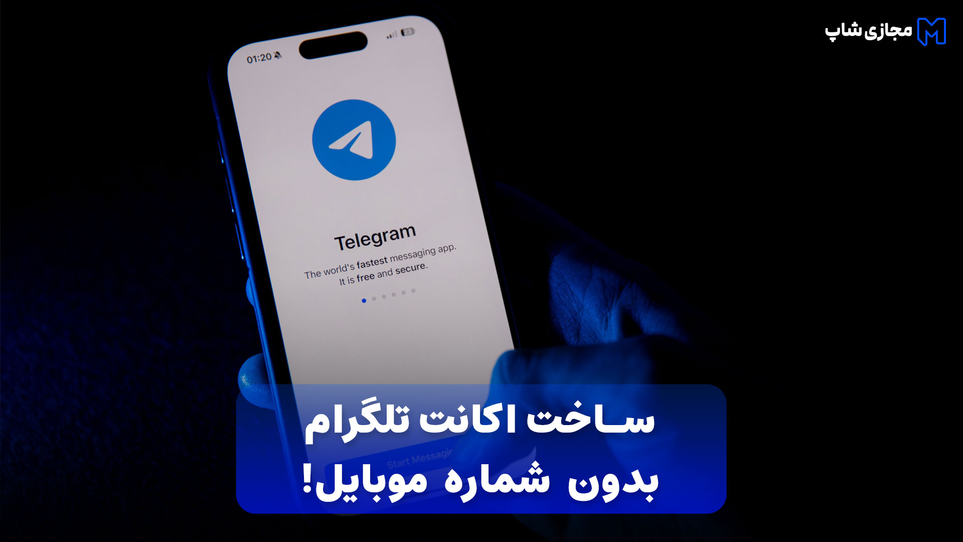 ساخت اکانت تلگرام بدون شماره