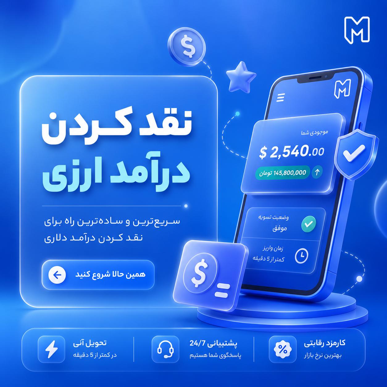 نقد کردن درآمد ارزی